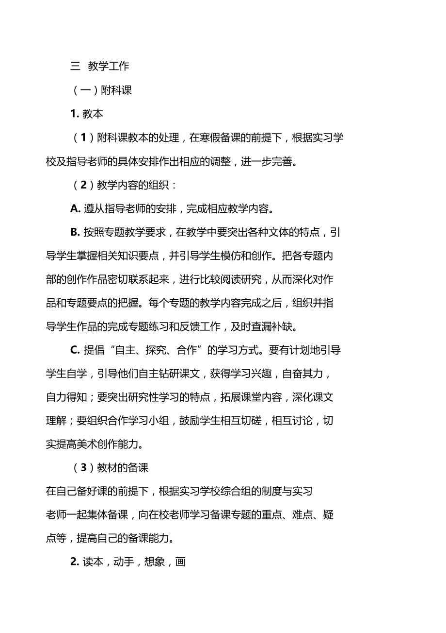 学校教师试用期工作计划.doc_第2页