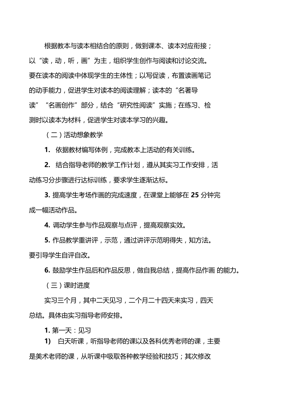 学校教师试用期工作计划.doc_第3页