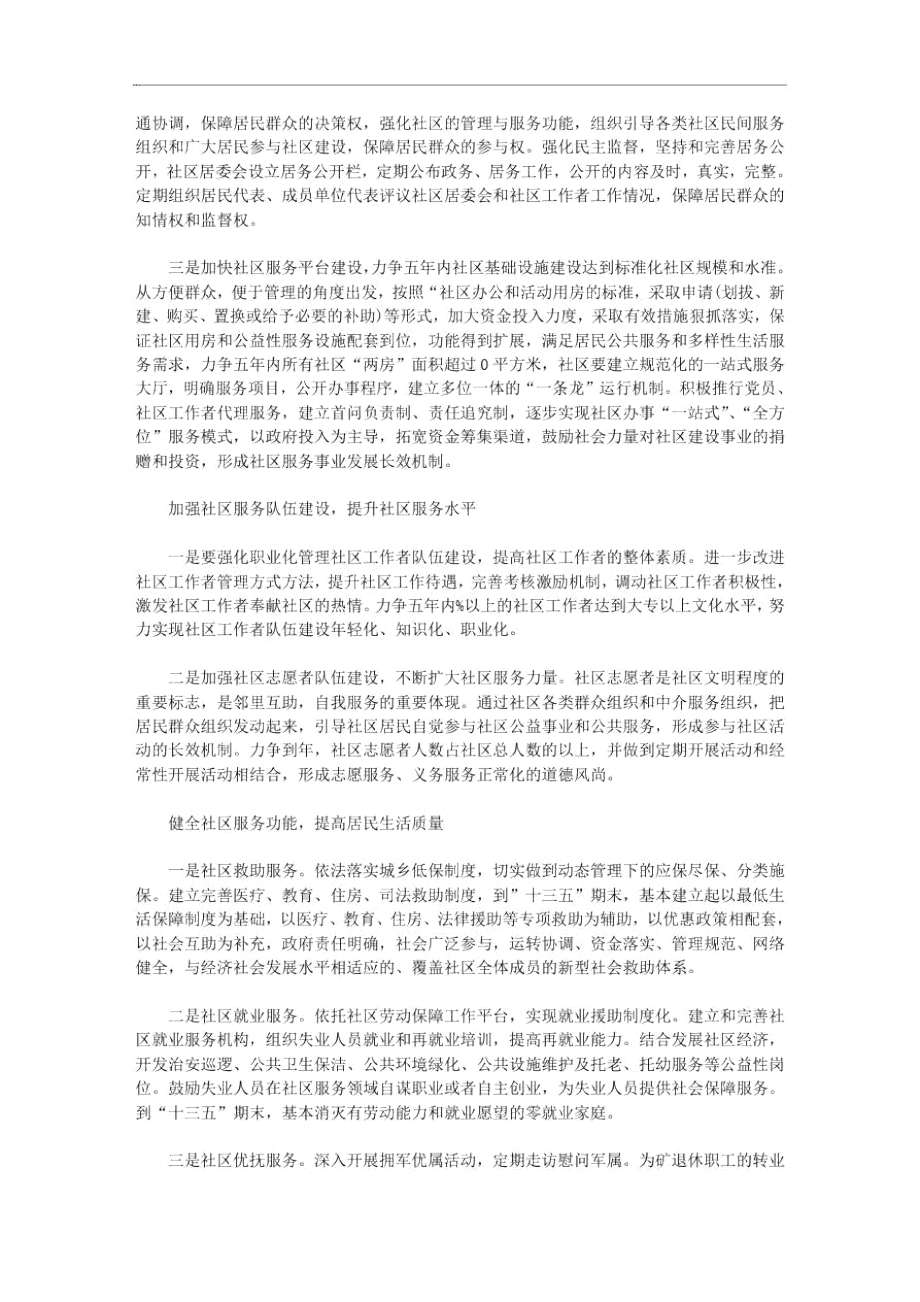 社区街道十三五发展规划.doc_第3页