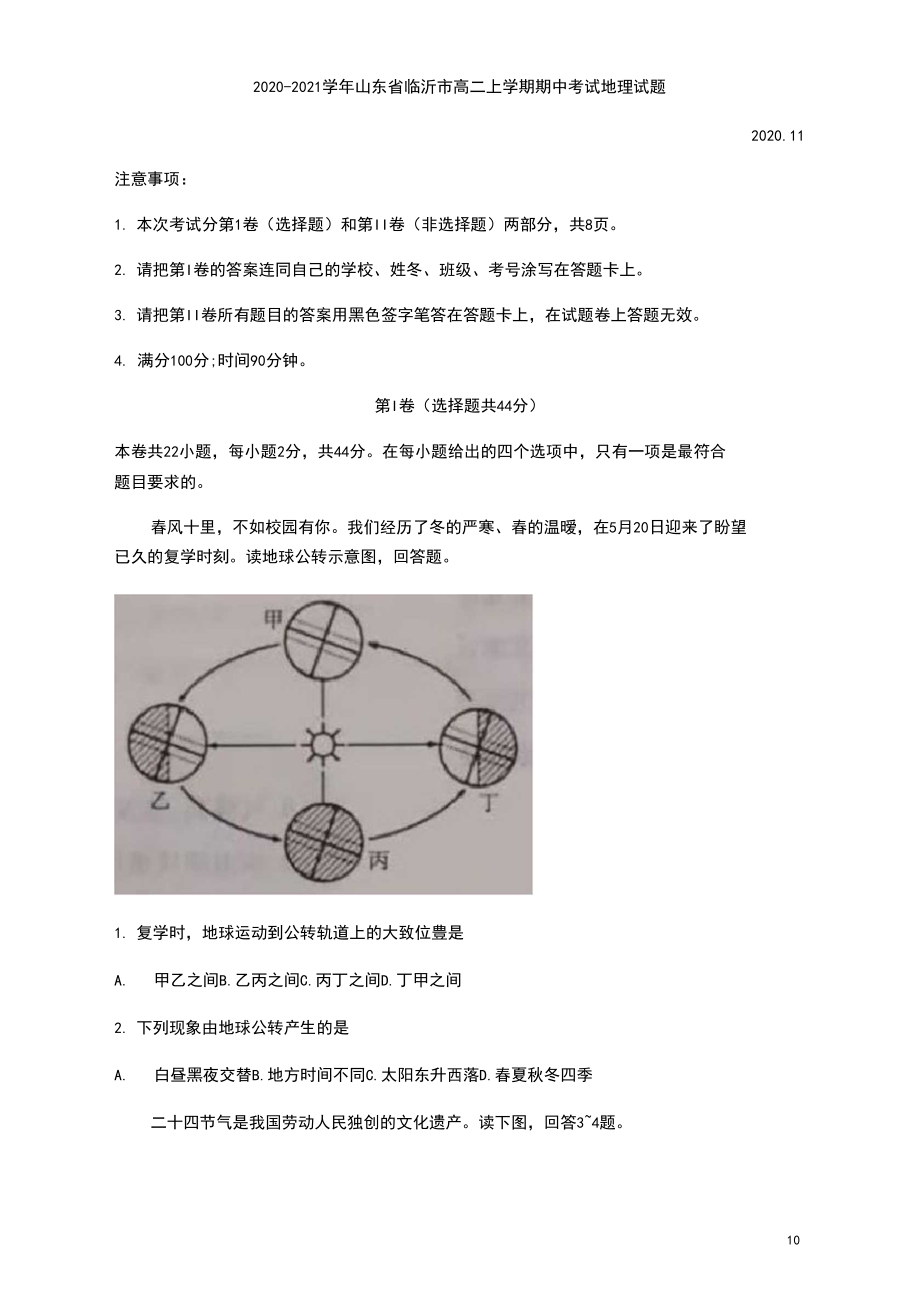 2020-2021学年山东省临沂市高二上学期期中考试地理试题Word版.docx_第1页