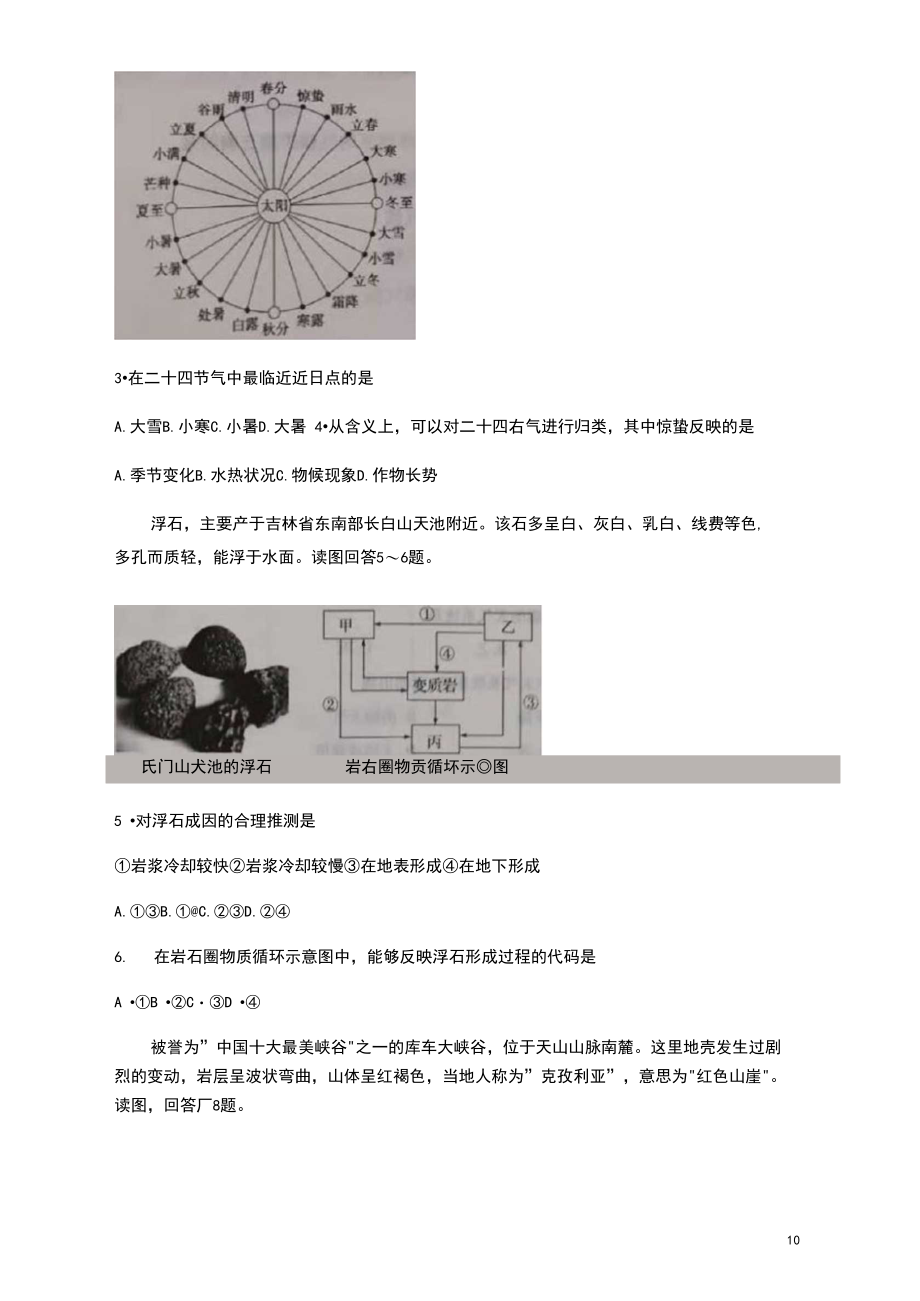 2020-2021学年山东省临沂市高二上学期期中考试地理试题Word版.docx_第2页