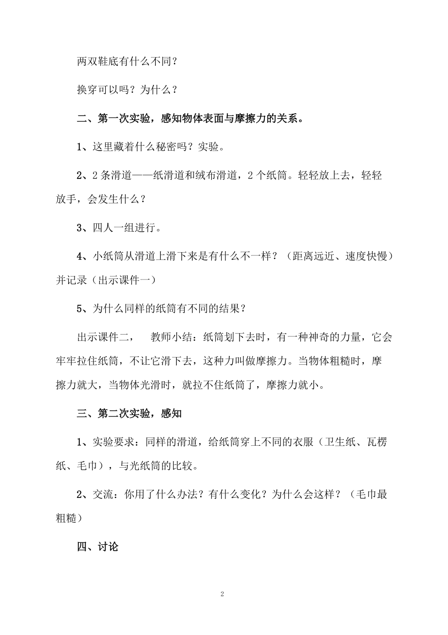 科学活动摩擦力教案.docx_第2页