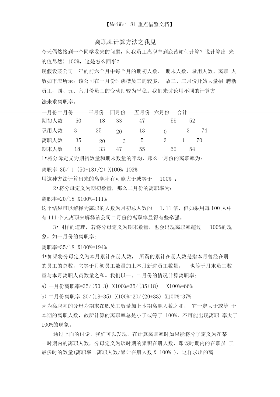 离职率的计算方法.doc_第1页