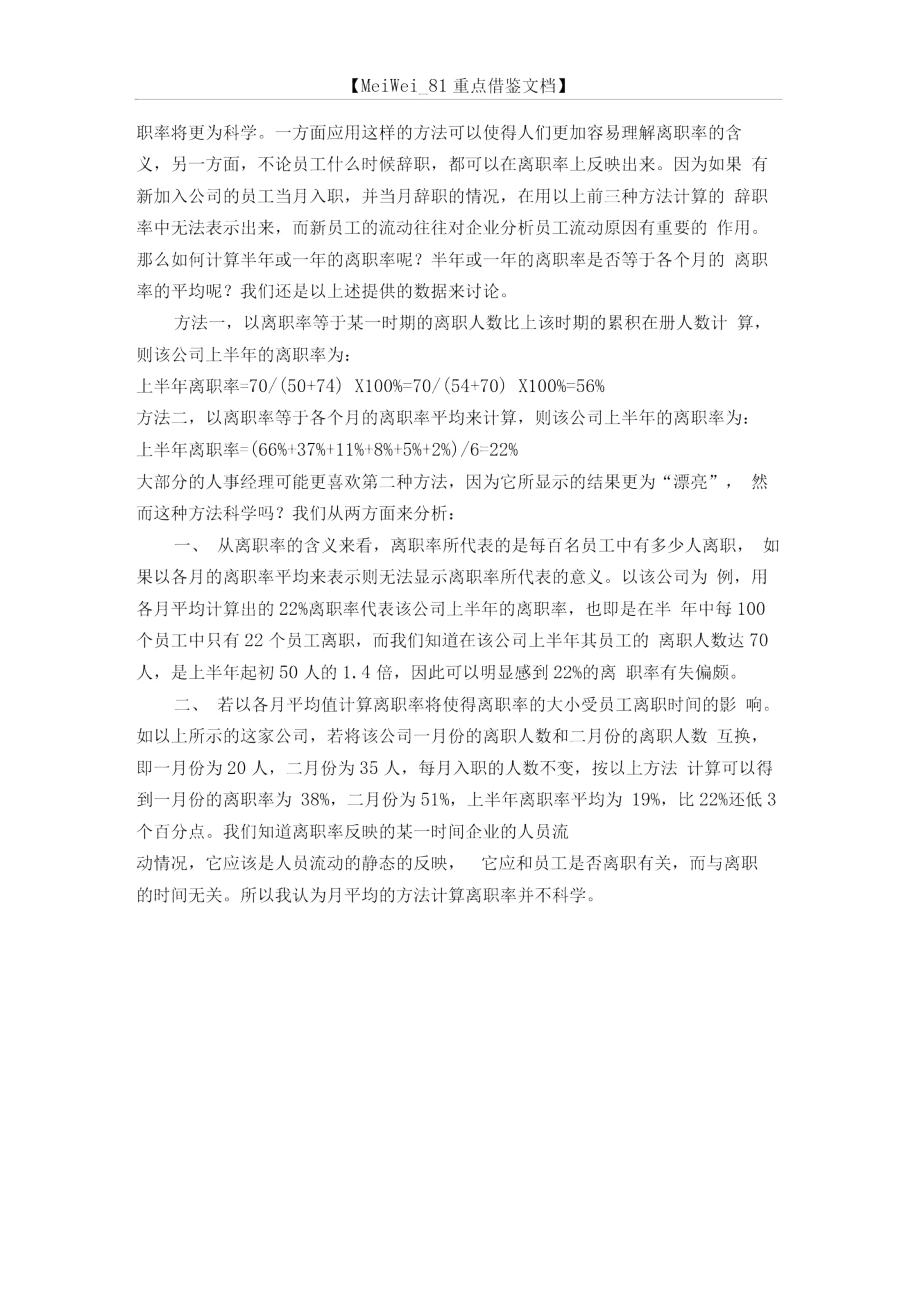 离职率的计算方法.doc_第2页