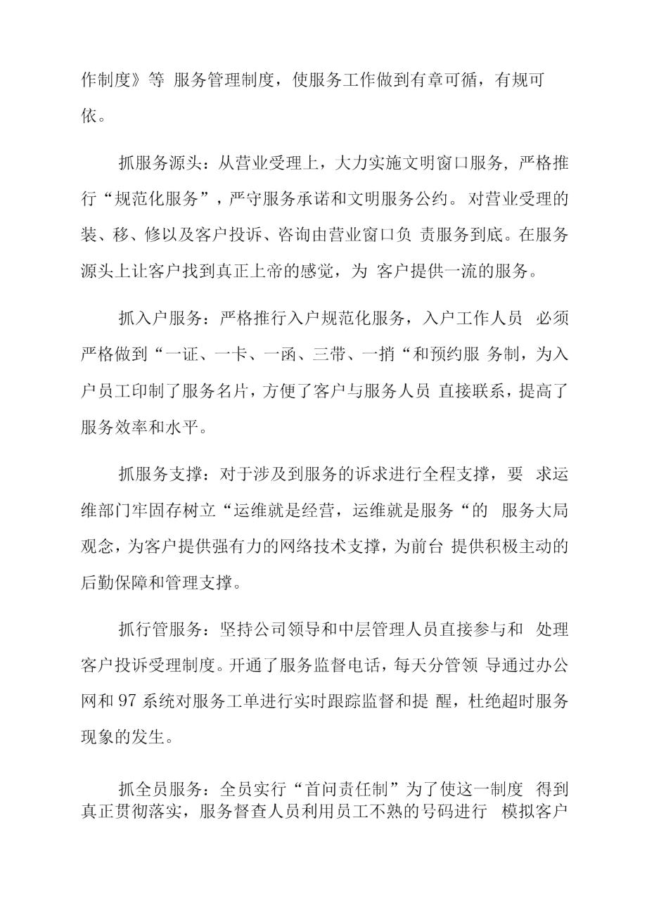 联通公司文明单位的调查报告.doc_第2页