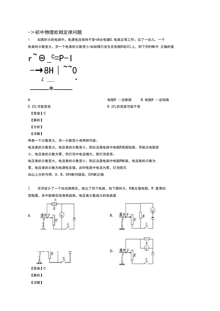 2020-2021全国各地中考物理分类：欧姆定律综合题汇编含答案解析.docx_第1页