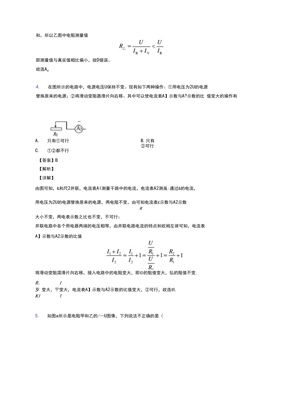 2020-2021全国各地中考物理分类：欧姆定律综合题汇编含答案解析.docx_第3页