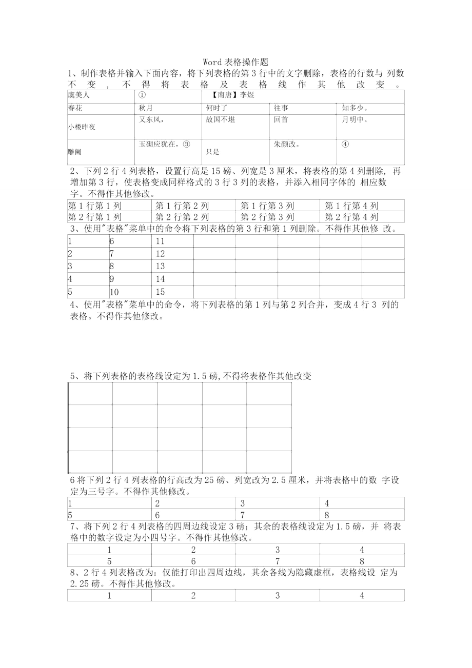 表格操作题练习.doc_第1页