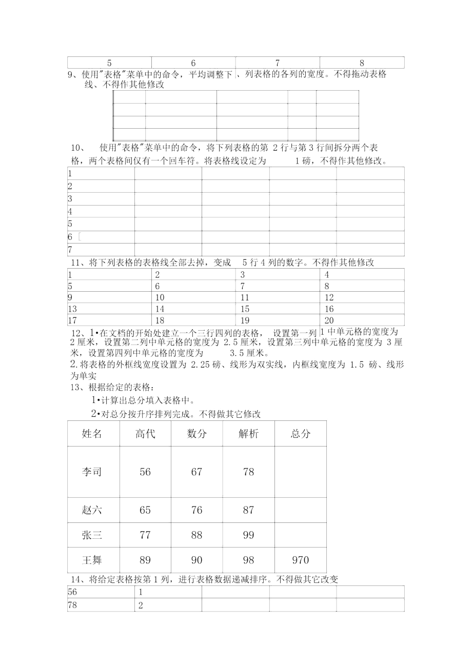 表格操作题练习.doc_第2页