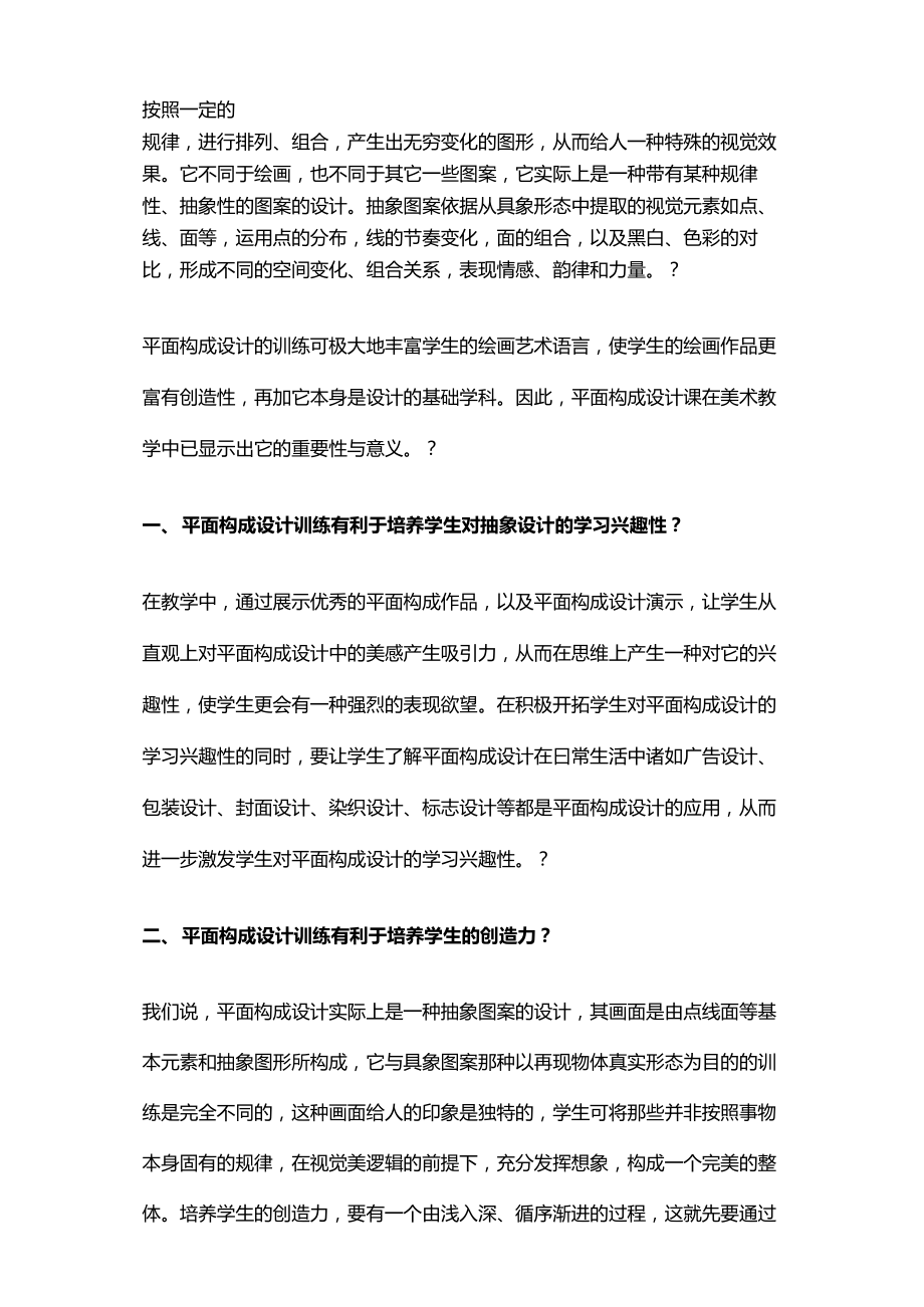 学习平面构成的意义.doc_第2页