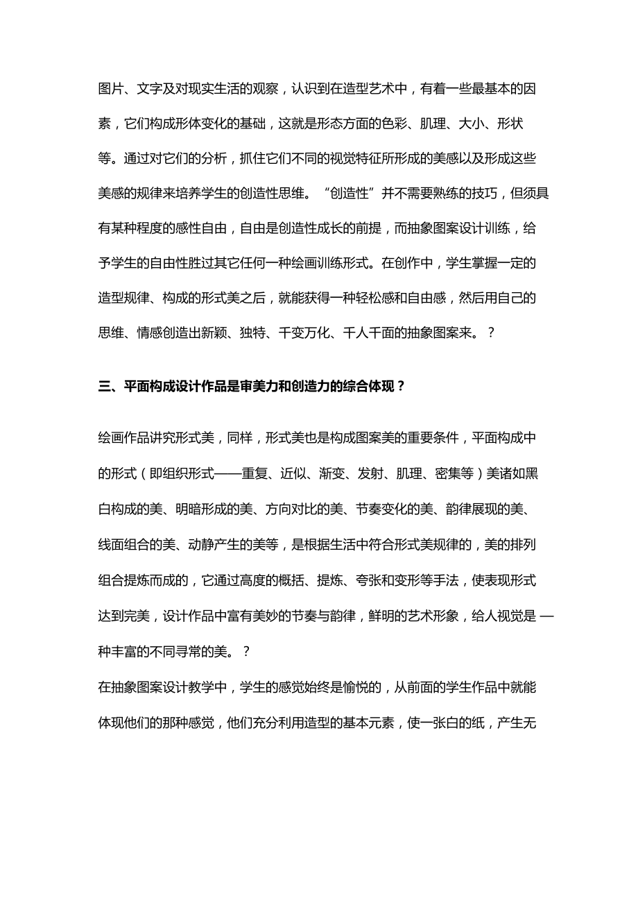 学习平面构成的意义.doc_第3页