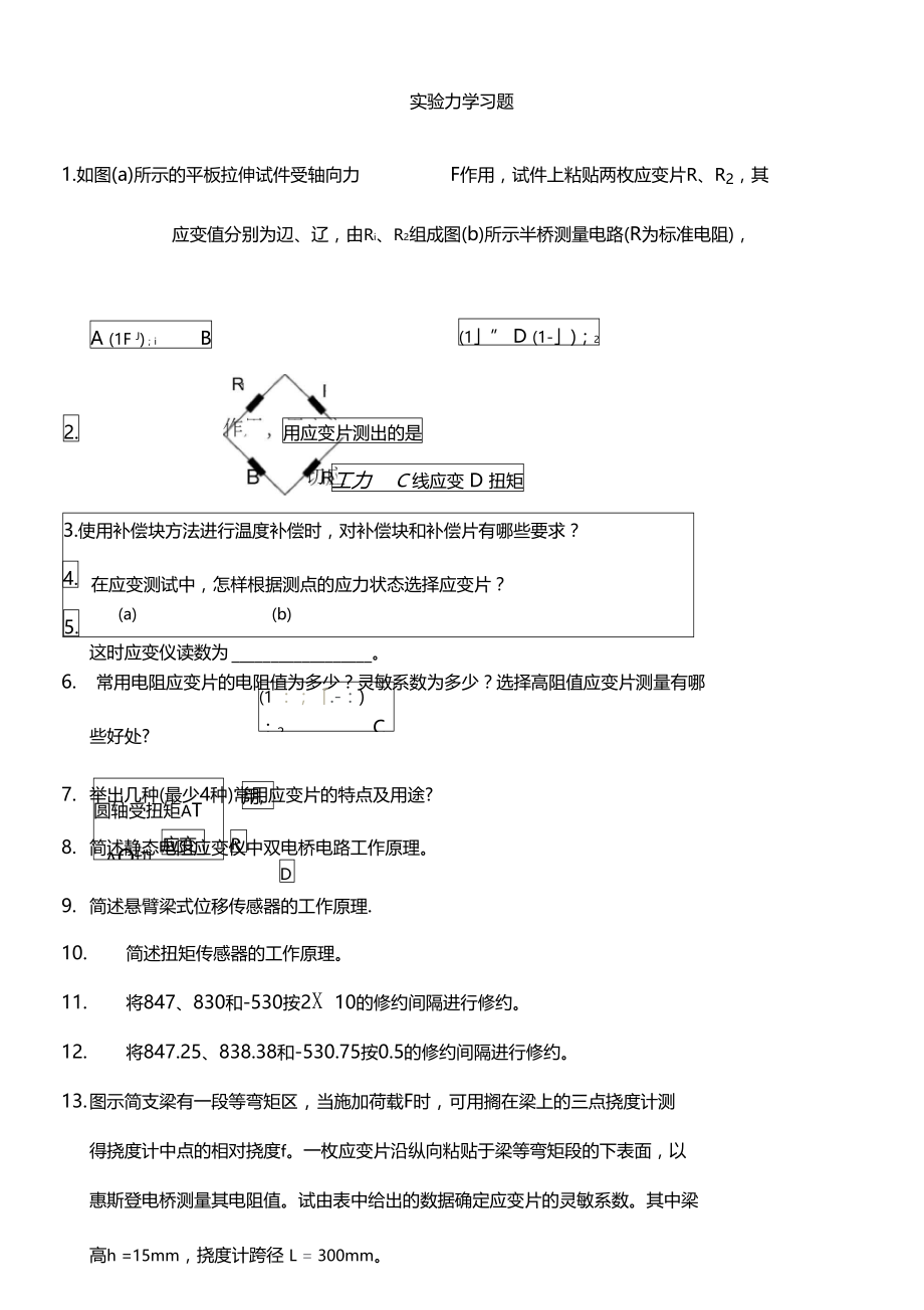 实验力学习题.doc_第1页