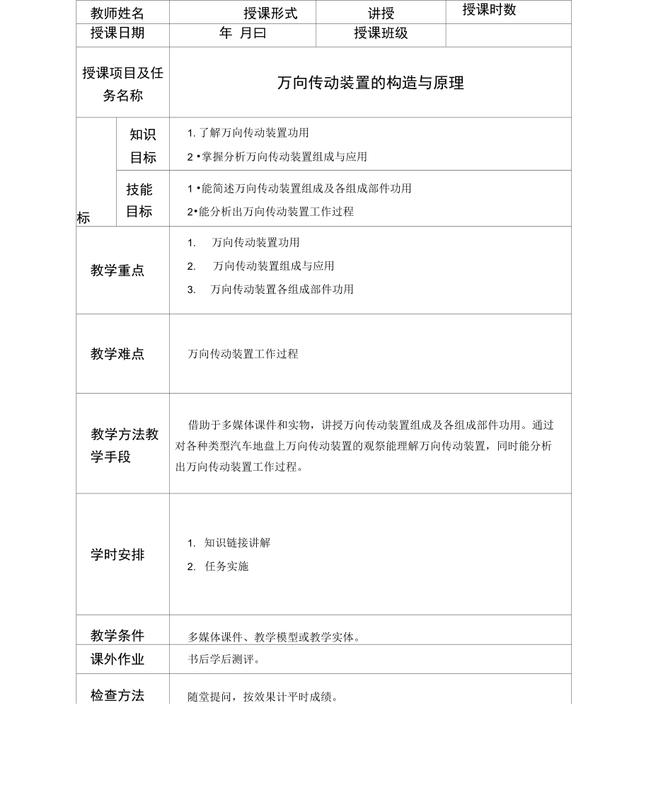 万向传动装置的构造与原理.doc_第1页