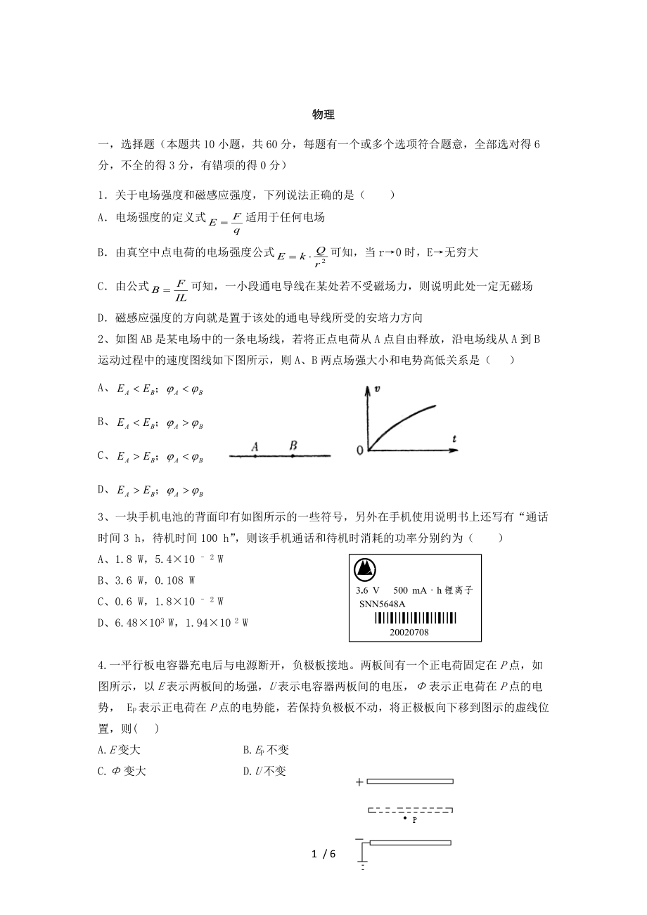 河北省沧州市河间市第四中学2019-2020学年高二下学期期末考试物理试题.doc_第1页