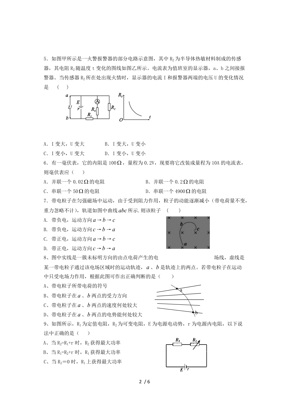 河北省沧州市河间市第四中学2019-2020学年高二下学期期末考试物理试题.doc_第2页