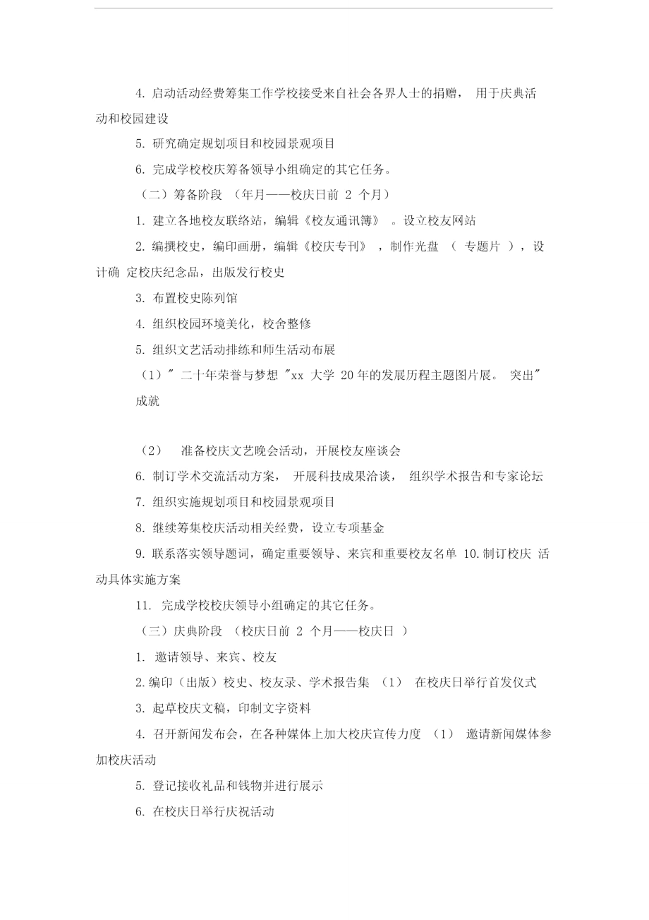 校庆活动策划方案.doc_第2页