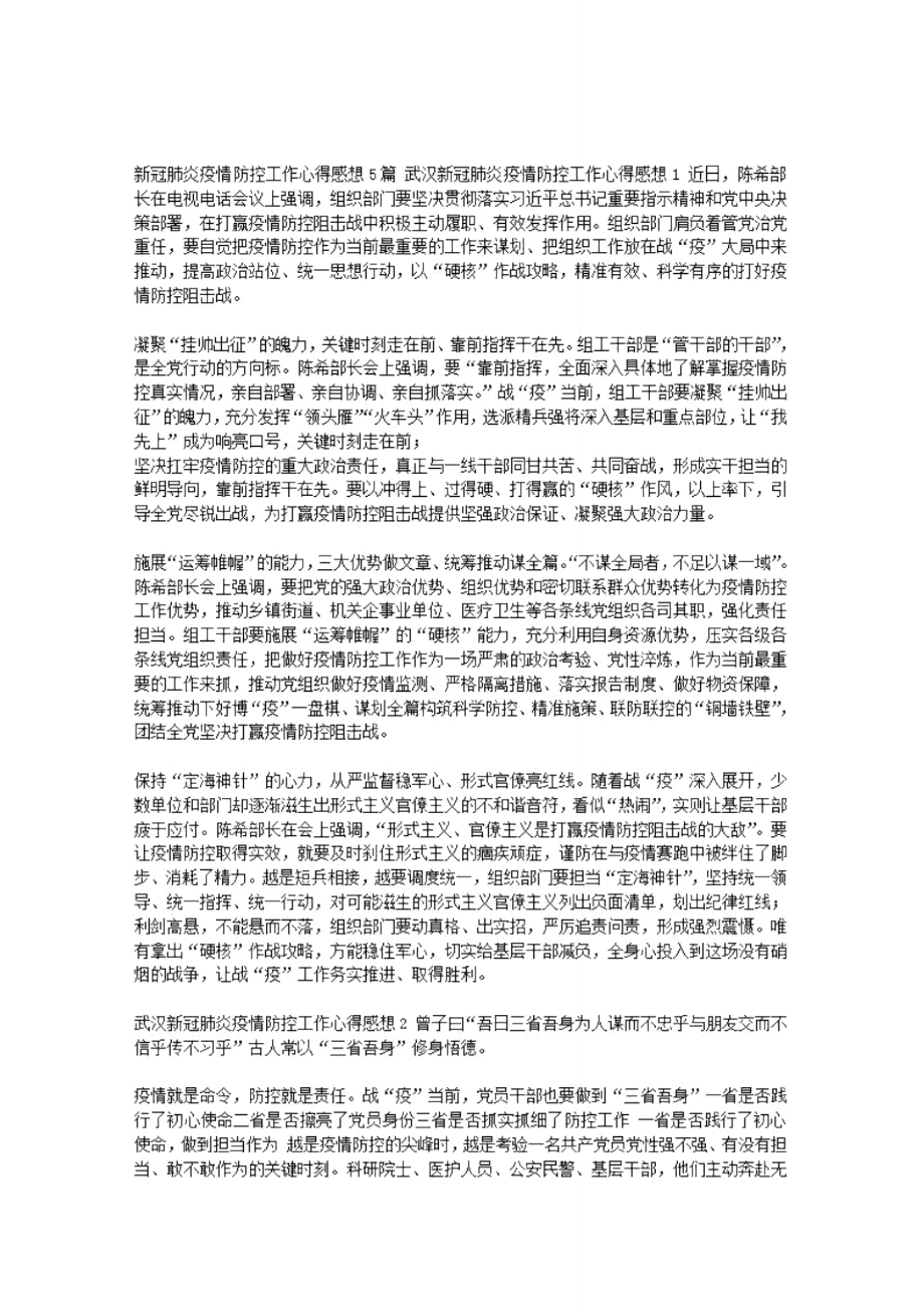 疫情防控手抄报疫情防控工作心得感想.pdf.doc_第1页