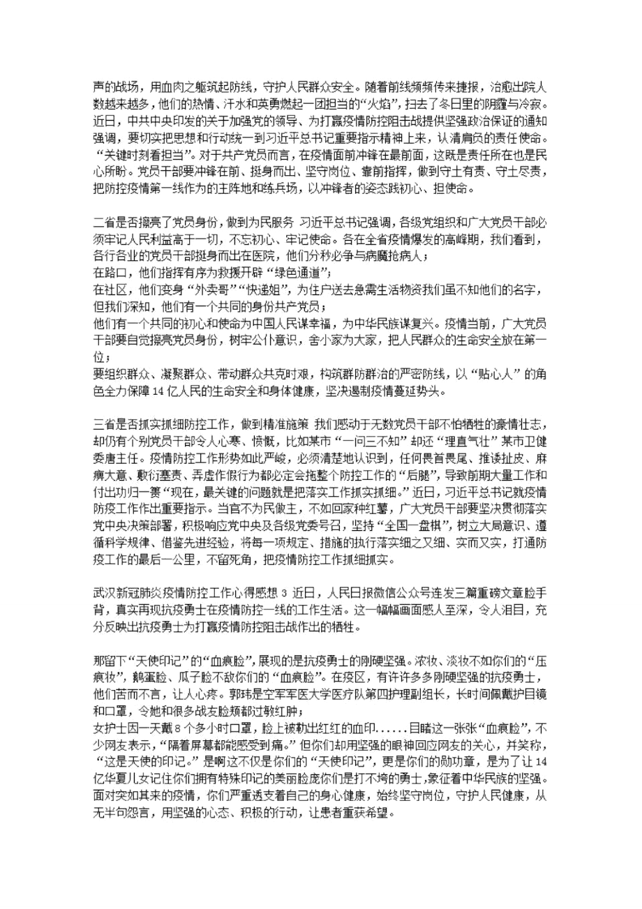 疫情防控手抄报疫情防控工作心得感想.pdf.doc_第2页