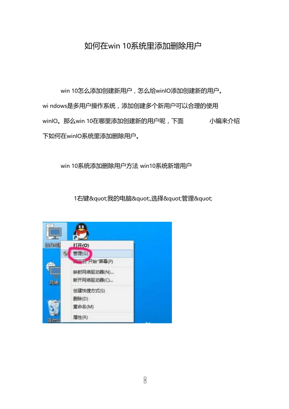 如何在win10系统里添加删除用户.doc_第1页