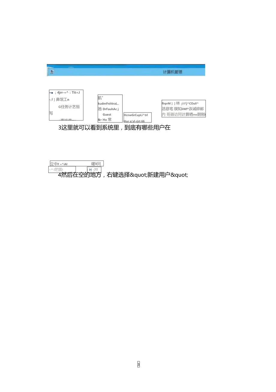 如何在win10系统里添加删除用户.doc_第3页