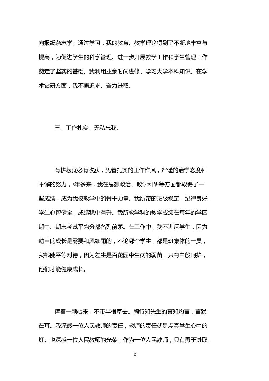 学校巾帼标兵先进事迹材料.doc_第2页