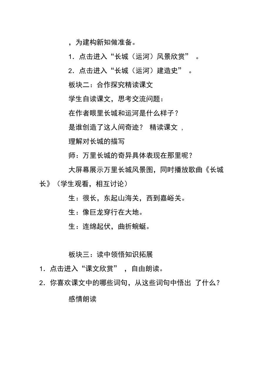 《长城和运河》教学课例.doc_第2页