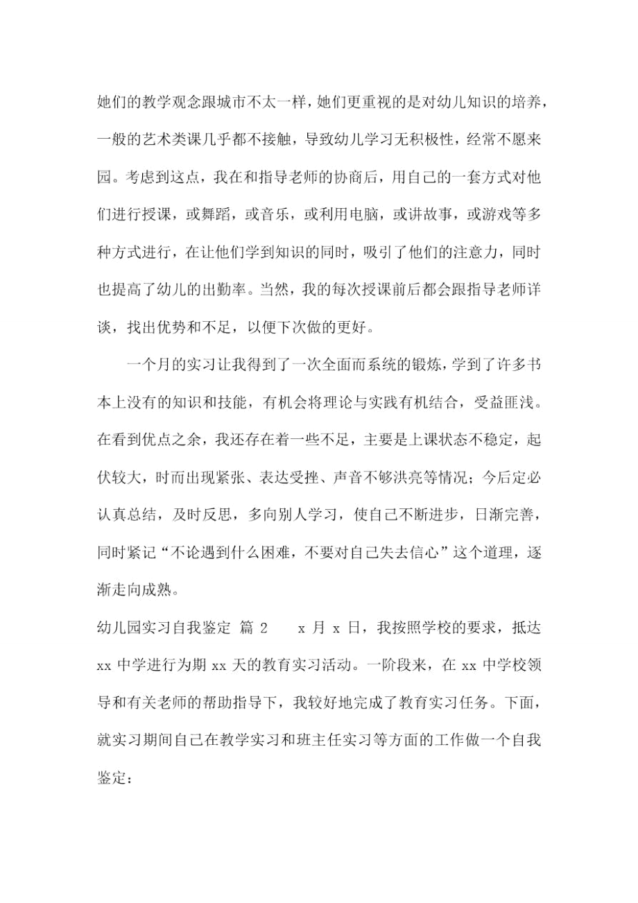 精选幼儿园实习自我鉴定三篇.doc_第2页