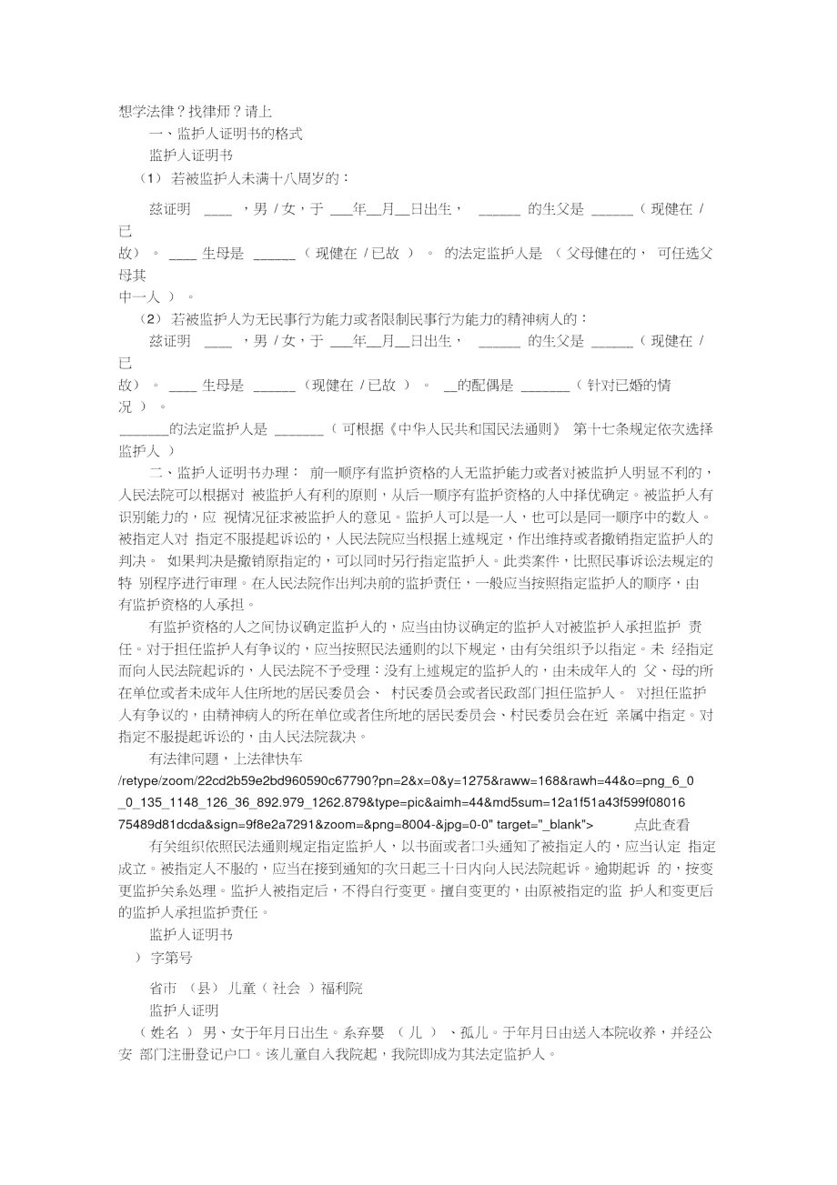 监护人证明书格式.doc_第1页