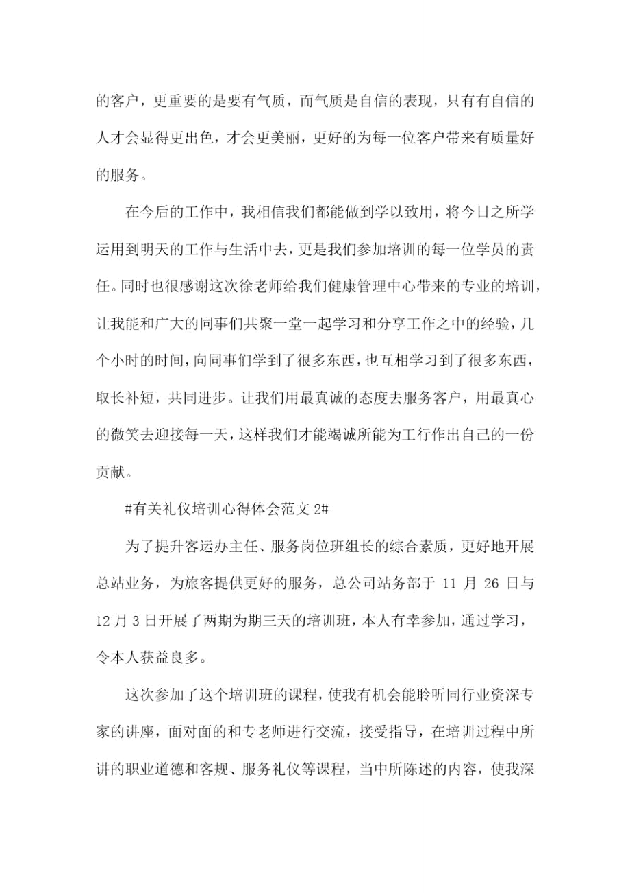 有关礼仪培训心得体会范文五篇.doc_第2页