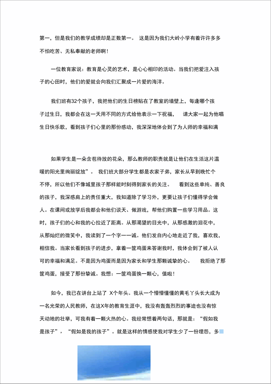 一等奖师德演讲稿——让青春在奉献中闪光.doc_第2页