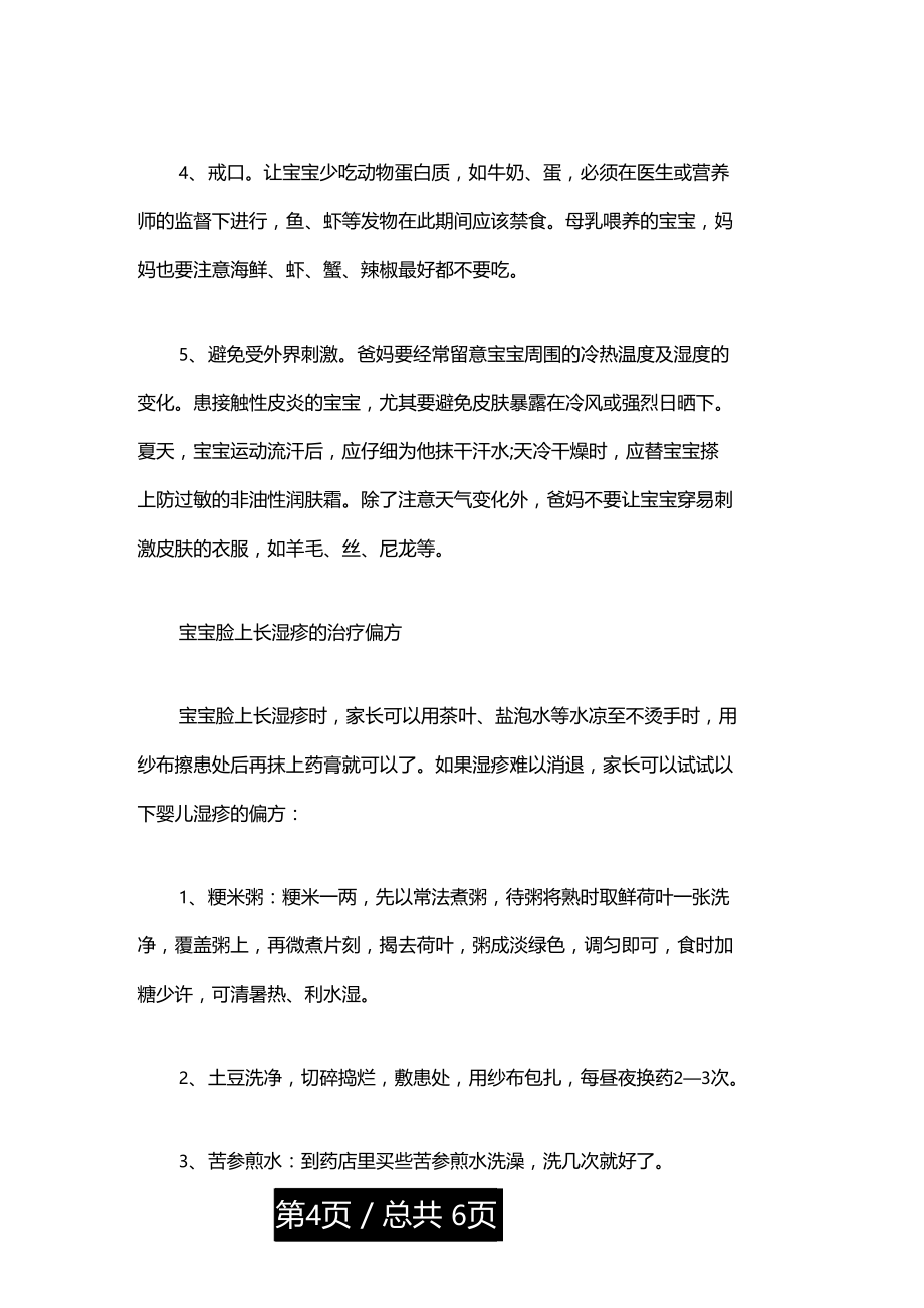 宝宝脸上长湿疹怎么办如何治疗.doc_第2页