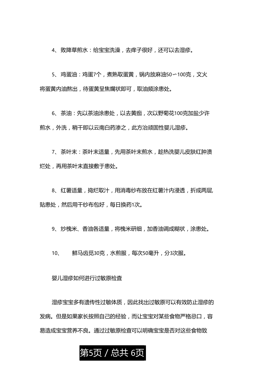 宝宝脸上长湿疹怎么办如何治疗.doc_第3页