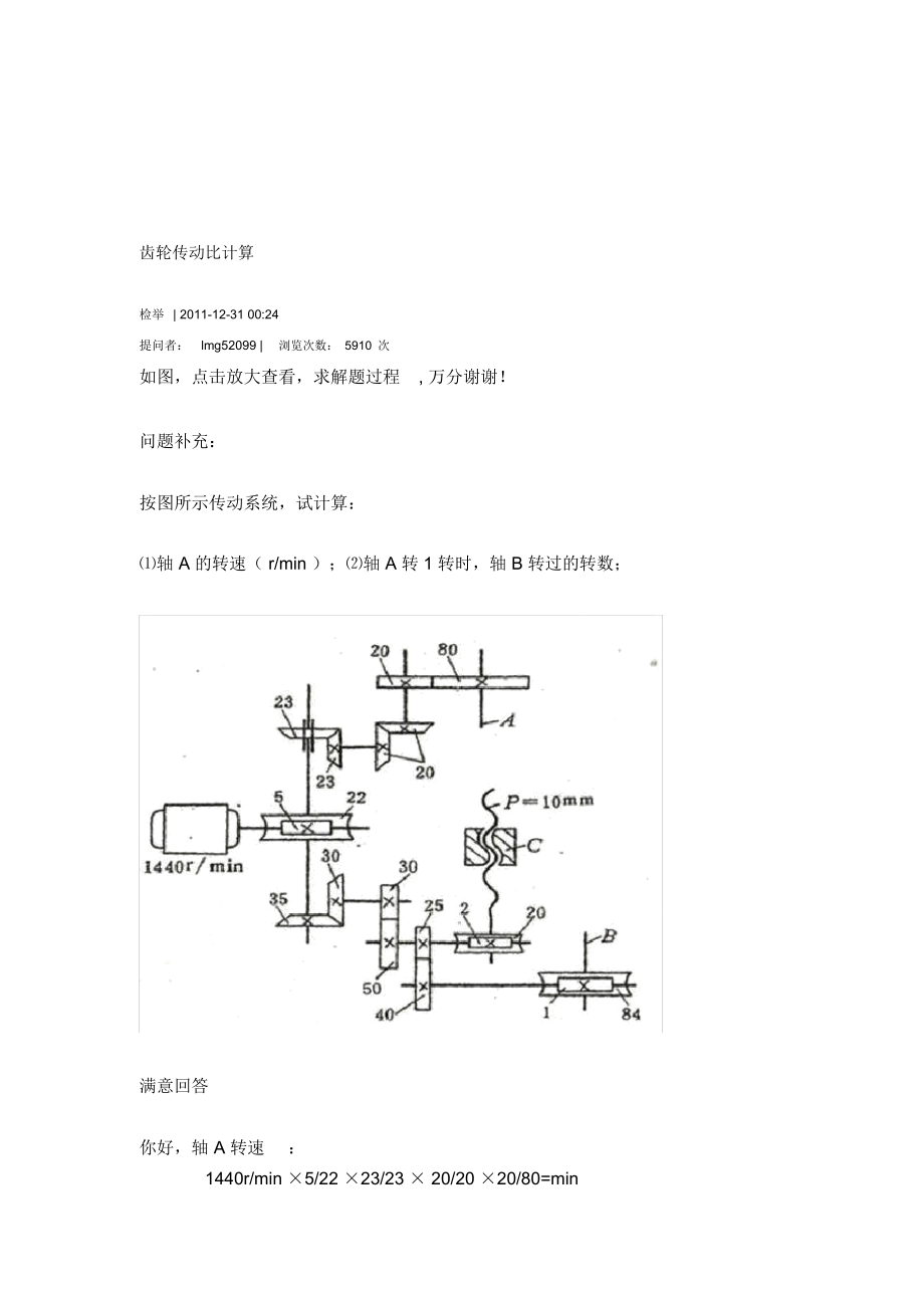 齿轮传动最佳齿数比.doc_第2页