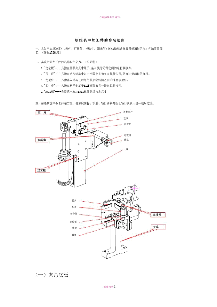 白车身焊接夹具的结构设计示例.doc_第2页