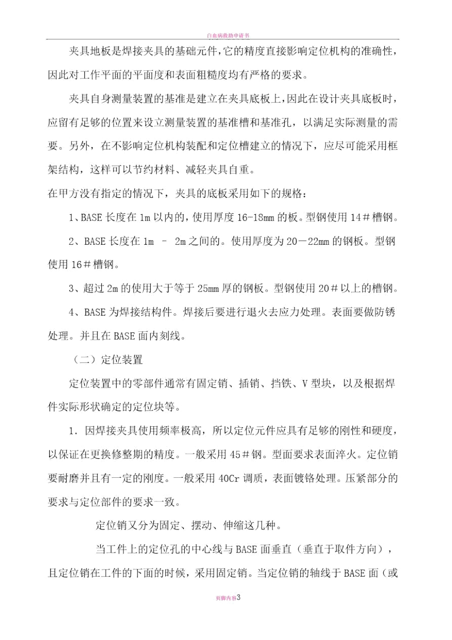 白车身焊接夹具的结构设计示例.doc_第3页