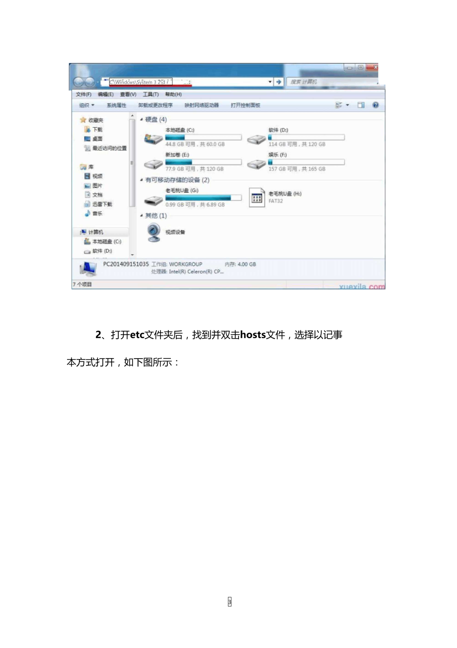 如何解决域名重定向.doc_第3页