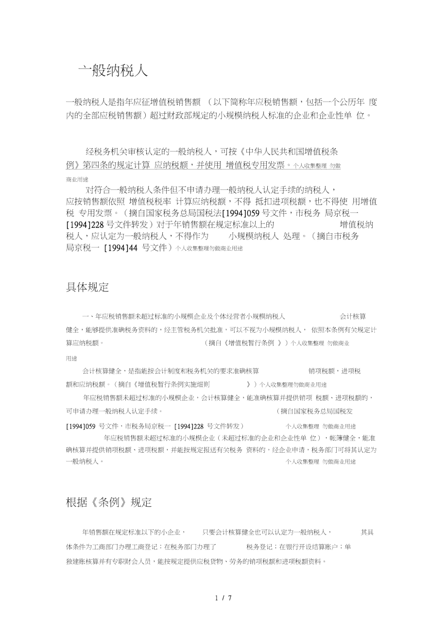 般纳税人资料.doc_第1页