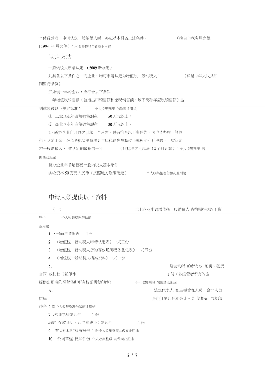 般纳税人资料.doc_第2页