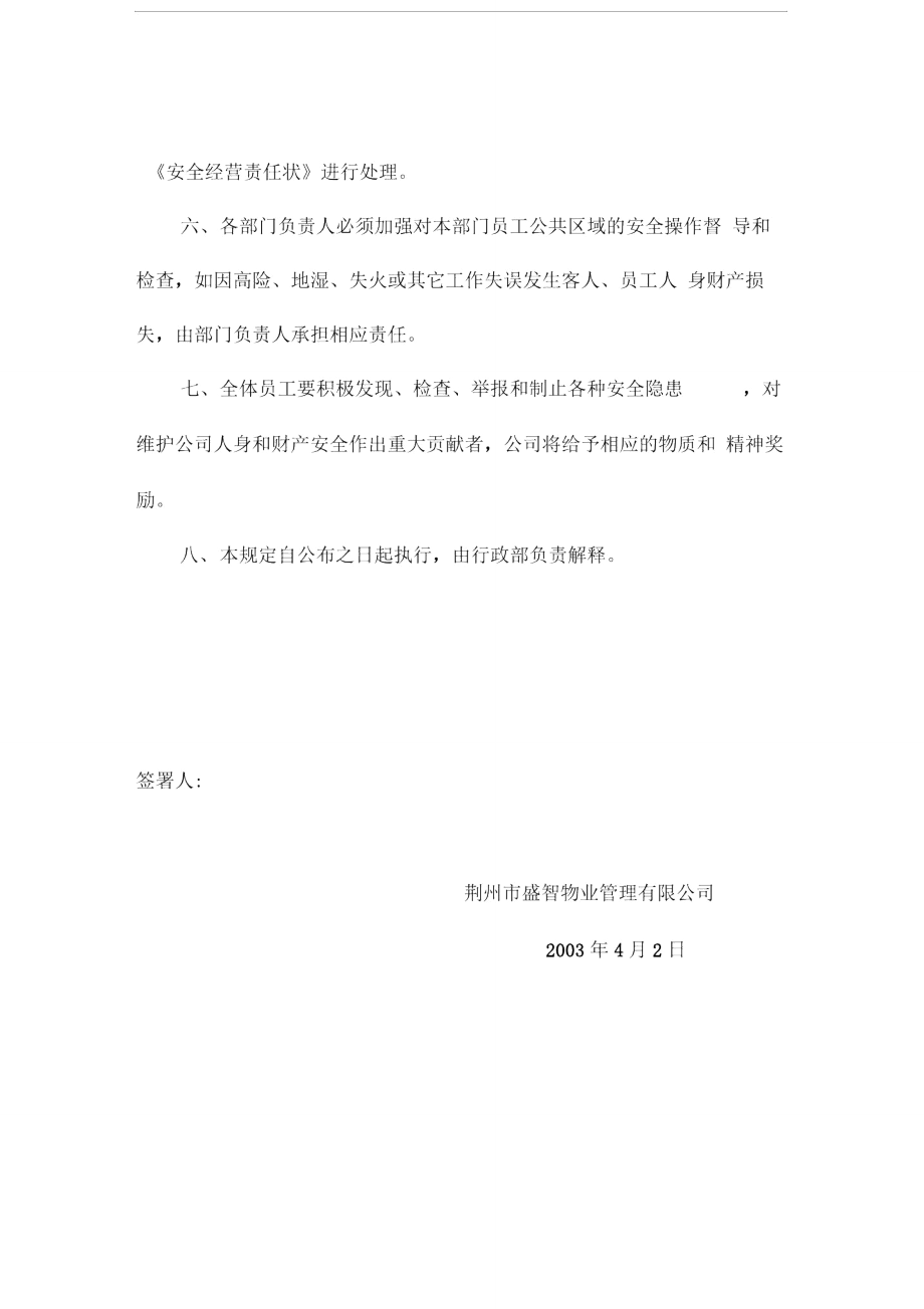 物业管理文档：制度：公司安全管理规定.doc_第2页