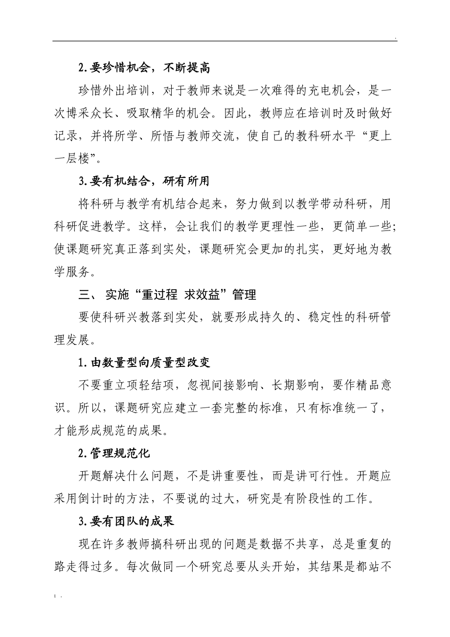 教育科研兴教材料.docx_第3页