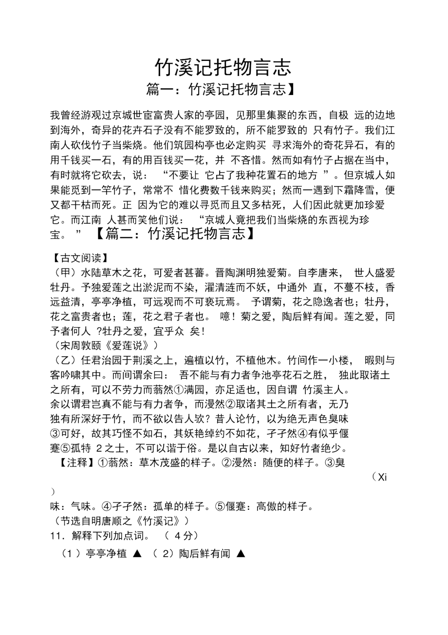 竹溪记托物言志.doc_第1页