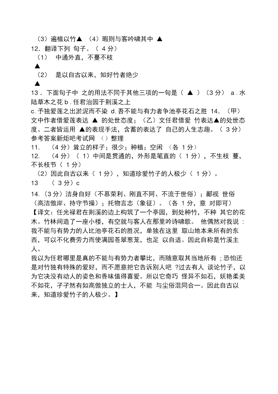 竹溪记托物言志.doc_第2页