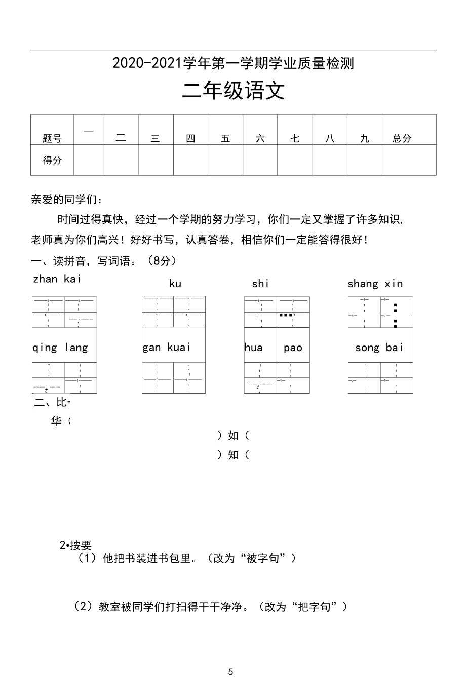 2020-2021学年人教部编版二年级上册语文期中考试含答案.docx_第1页