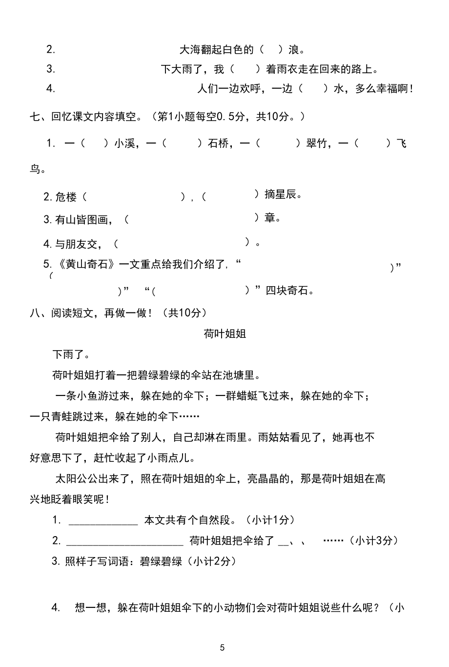 2020-2021学年人教部编版二年级上册语文期中考试含答案.docx_第3页