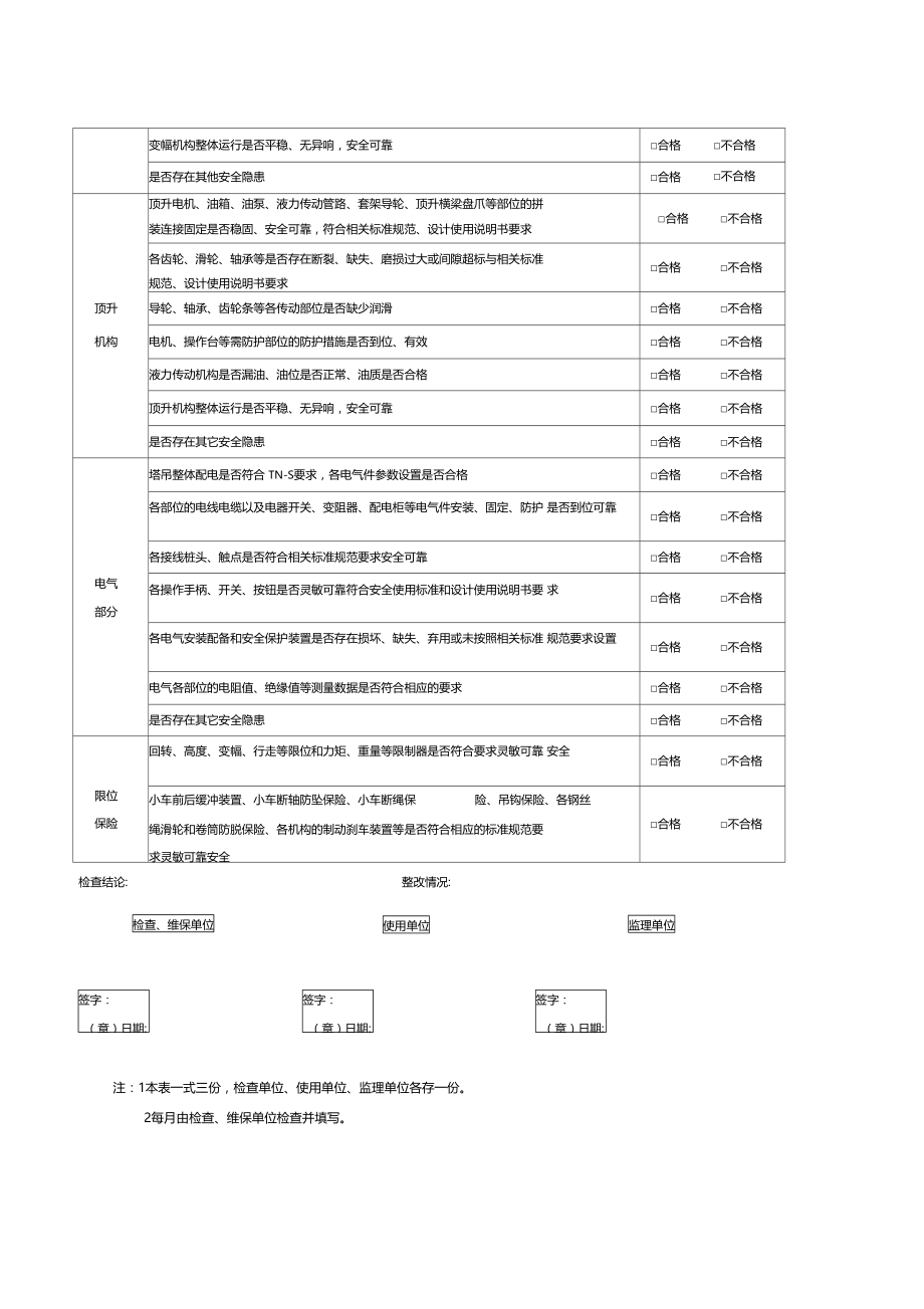 安全台账塔吊定期检查记录表.doc_第3页