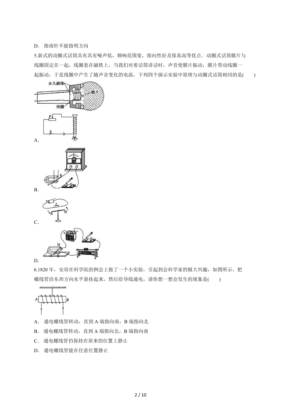 2020学年九年级初中全册人教版物理第二十章《电与磁》测试卷.docx_第2页