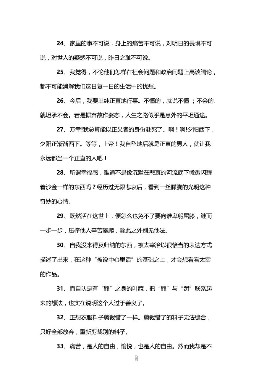 太宰治名言.doc_第3页