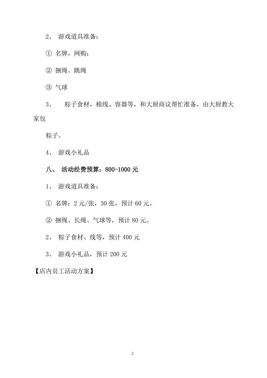 店内员工活动方案.docx_第2页