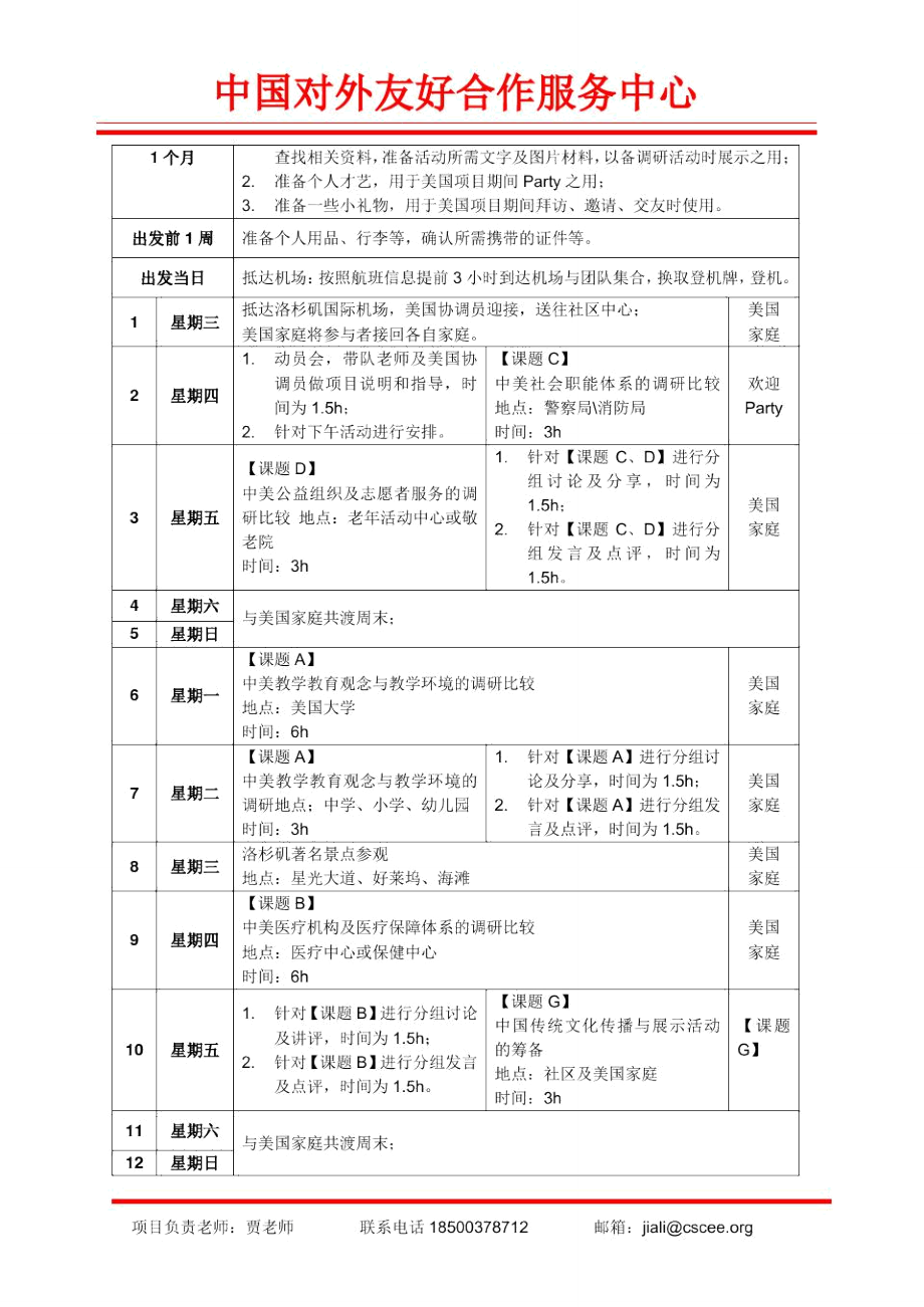 致北京服装学院学生家长的一封信.doc_第3页