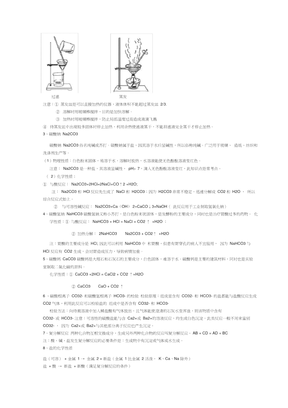 生活中常见的盐知识点.doc_第2页